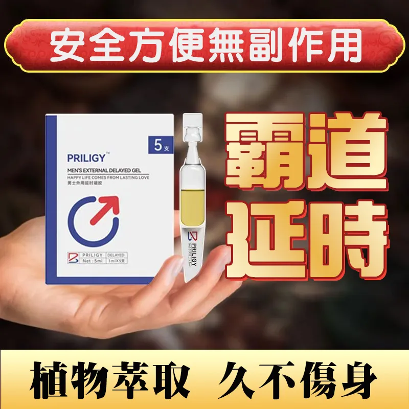 必利勁男士外用延時凝膠 1ML×20支 草本配方不麻木 輕鬆延長親密時光